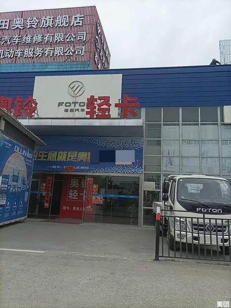 福田汽车4s店（福田汽车4S店联系方式）