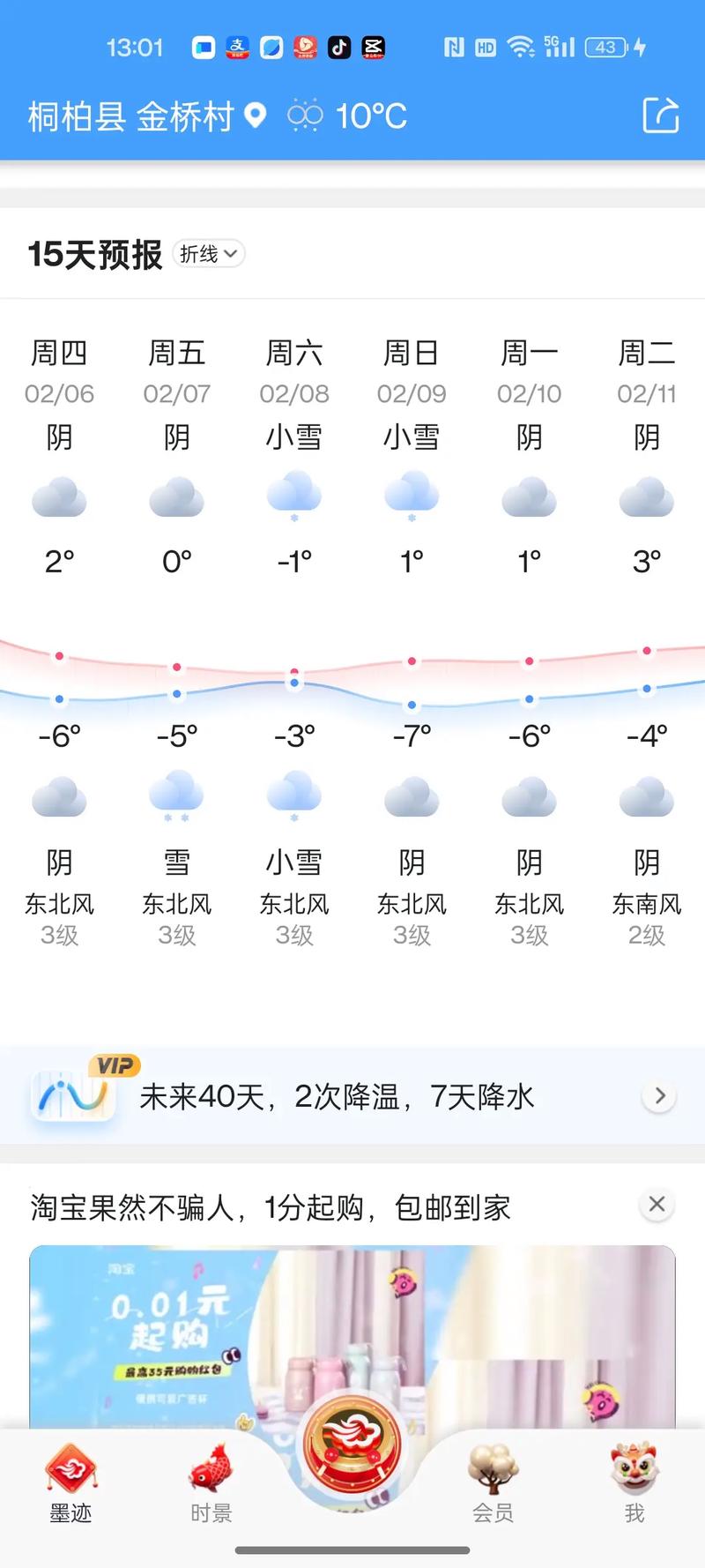 临清天气预报（临清天气预报15天天气）