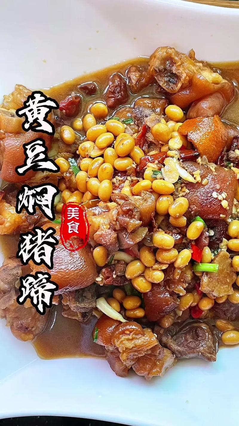 黄豆猪脚汤的做法（黄豆猪脚汤 美食作家）