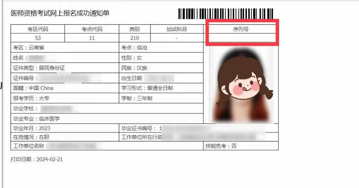 国家医学考试网（国家医学考试网密码格式）