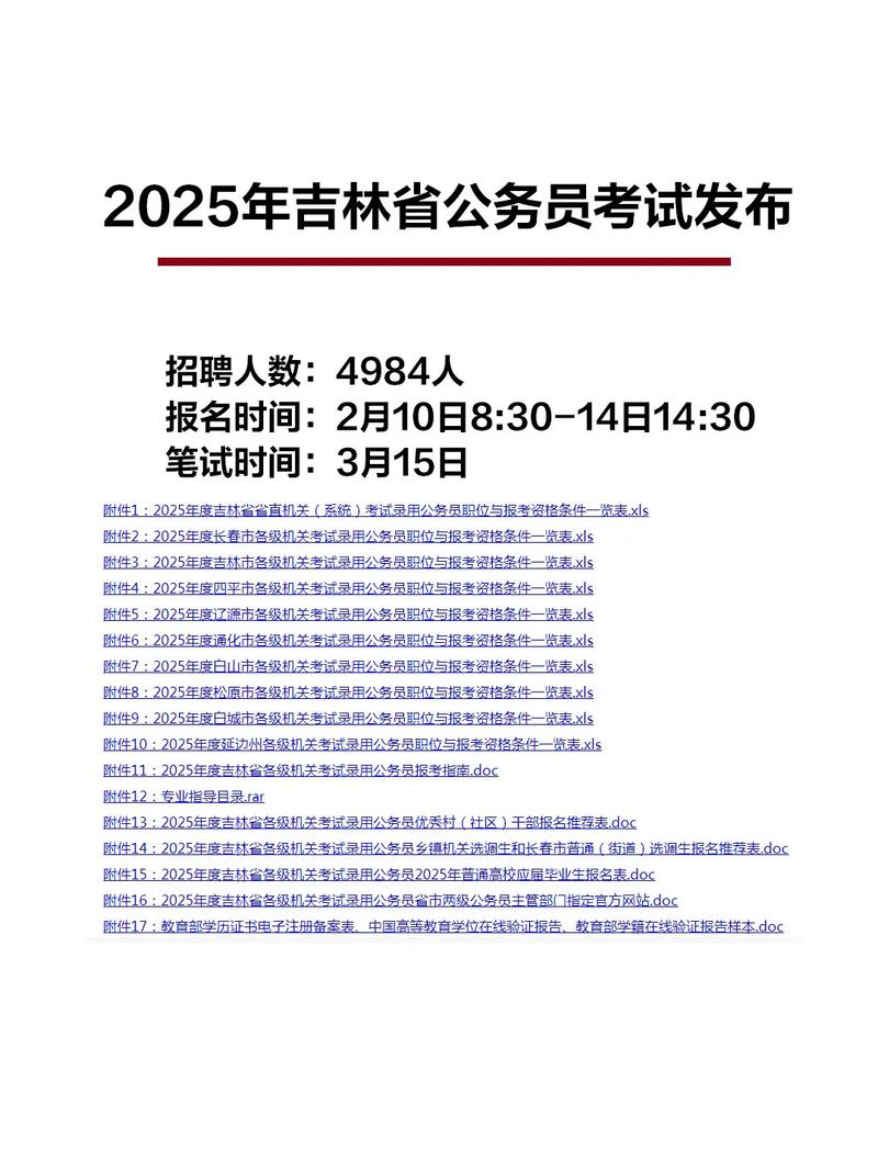 公务员官网（吉林公务员官网）