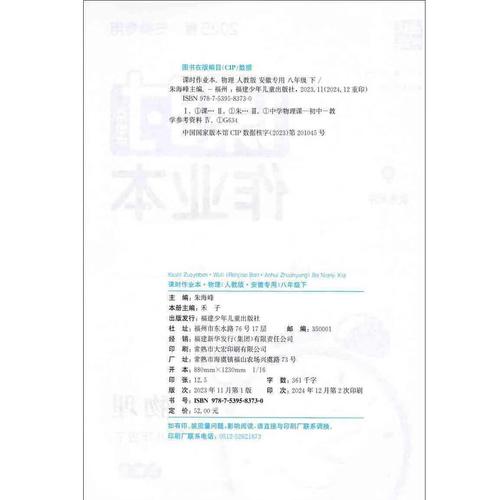 物理课时作业本答案（物理课堂作业电子版八年级）