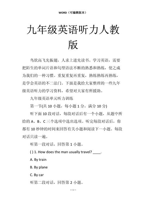 新目标九年级英语听力下载（新目标九年级听力音频）