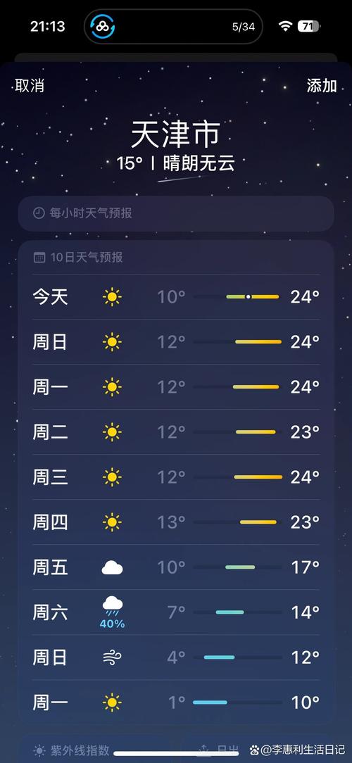 天津天气预报（天津天气预报最新7天）
