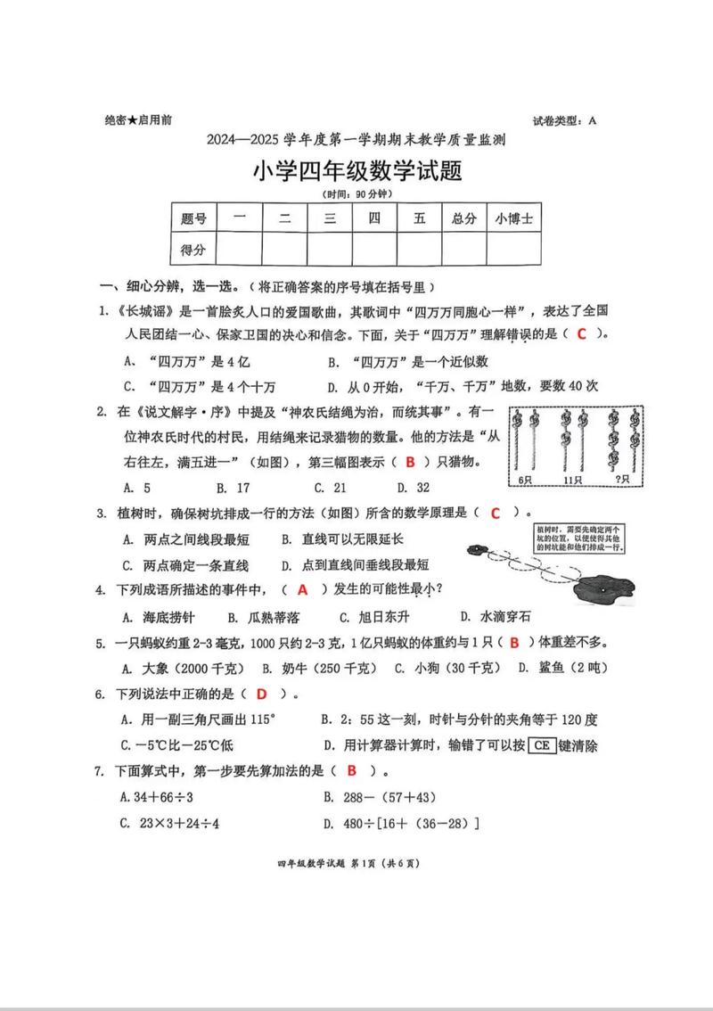 四年级上册数学期末试卷答案（四年级上册数学期末考试的卷子答案）
