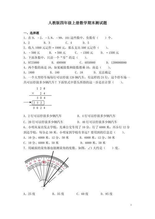四年级上册数学期末试卷答案（四年级上册数学期末考试的卷子答案）
