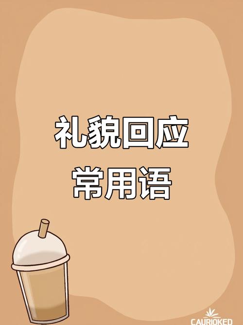 不客气英语怎么说（应该的不客气英语怎么说）