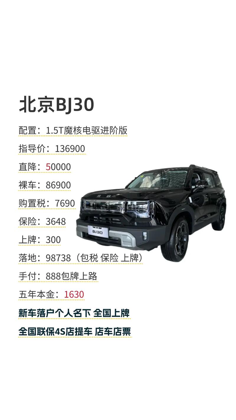 北京汽车报价（北京汽车报价T01）