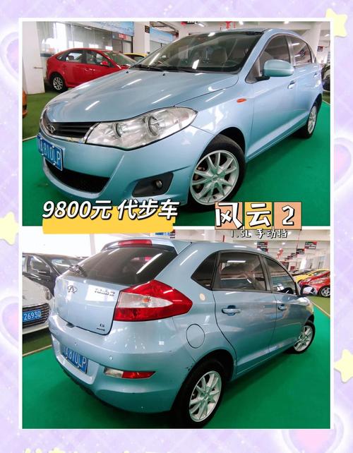 奇瑞汽车风云2（奇瑞汽车风云2026年新车）