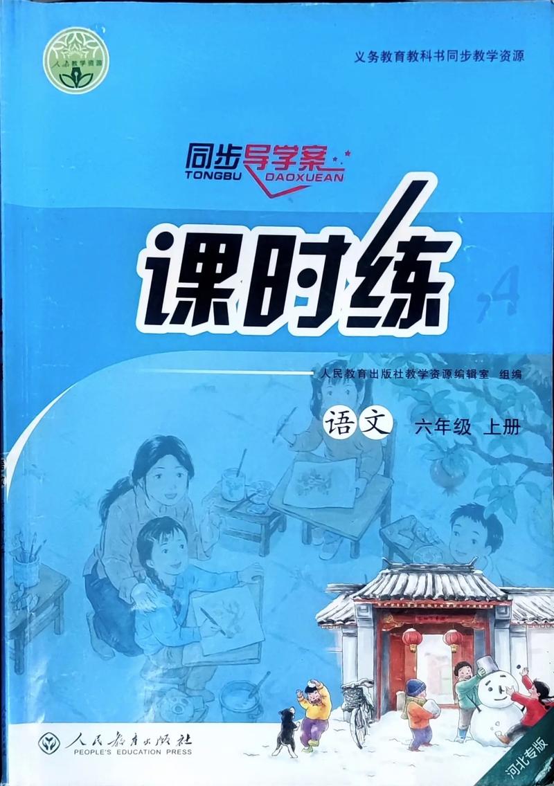 课时特训答案（课时特训答案大全六上）