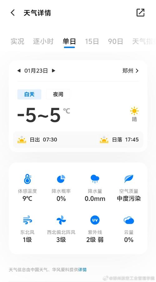 郑州一周天气预报查询（郑州一周天气预报查询百度）