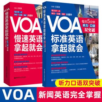 voa英语学习网（voa英语合集）