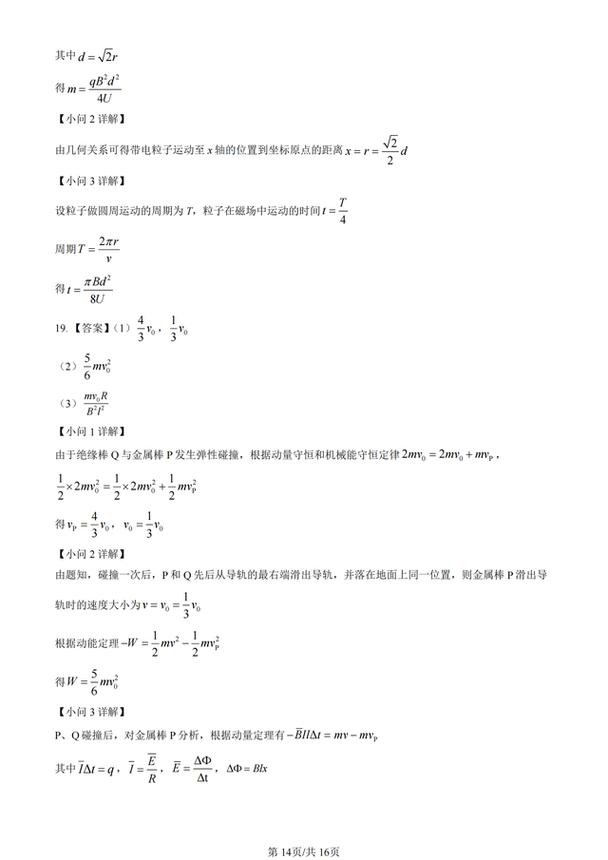 高二下物理练习册答案（高二物理课后题答案）