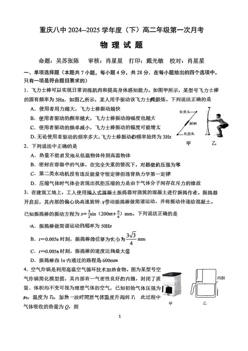 高二下物理练习册答案（高二物理课后题答案）