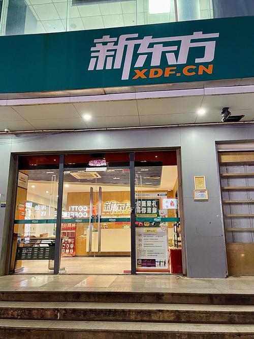 新东方英语培训（新东方英语培训学校地址电话）