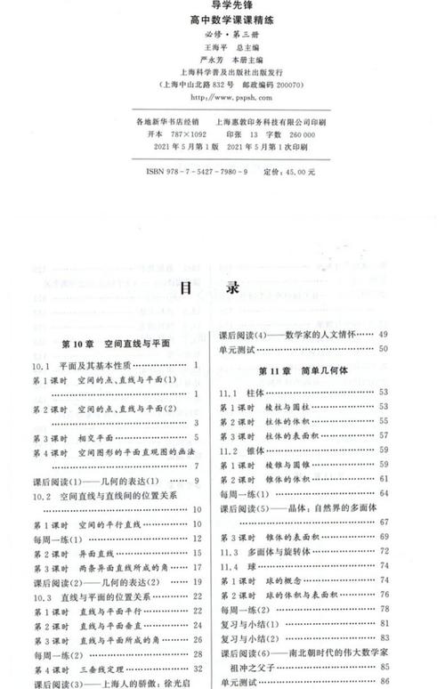 高三数学导学先锋答案（高三数学导学先锋答案人教版）