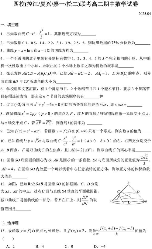 高二下数学练习册答案（高二数学下册试题）