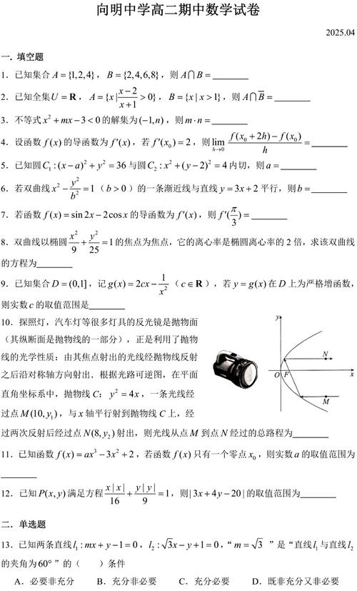 高二下数学练习册答案（高二数学下册试题）