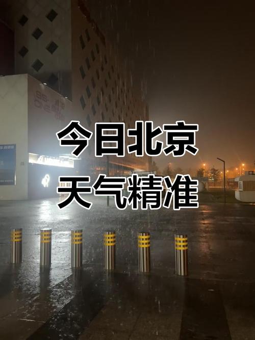 天气北京（下周天气北京）