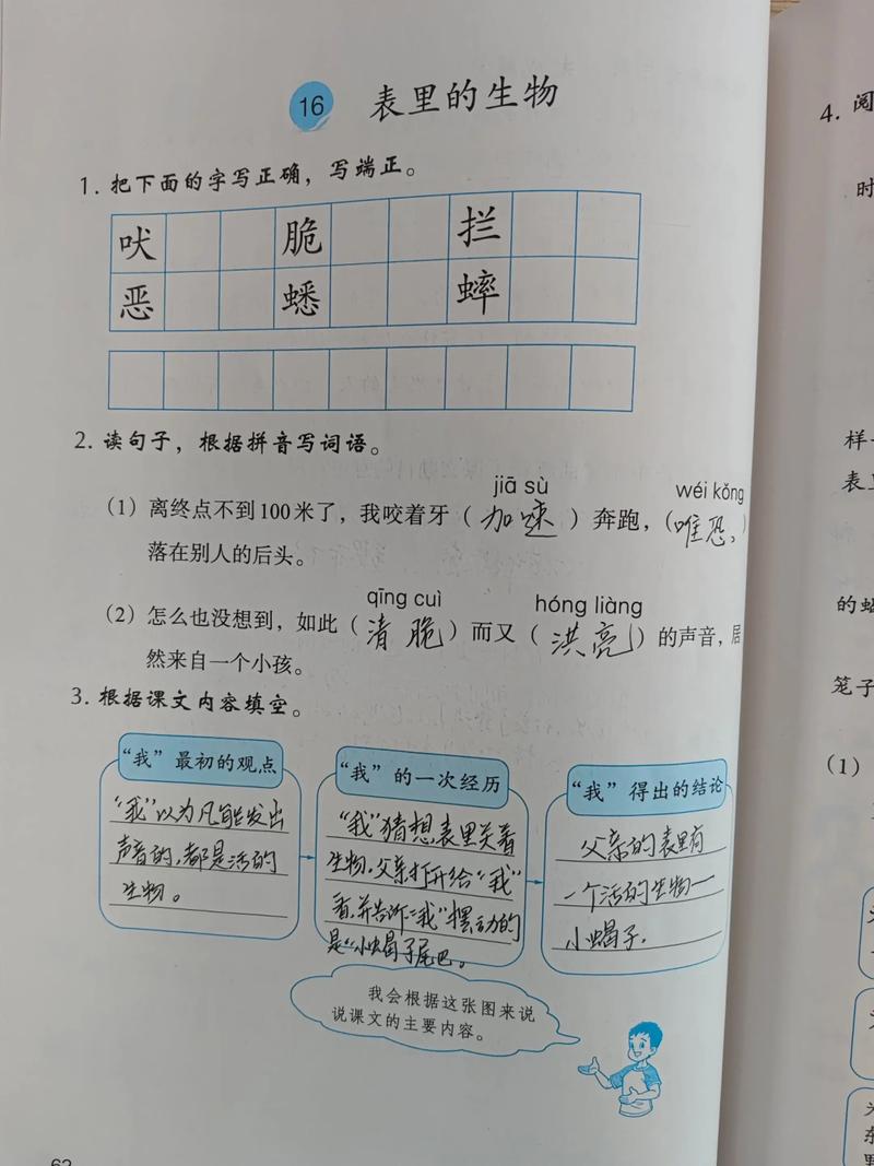 六年级下册语文课堂作业本答案（六年级下册语文课堂作业本参考答案）