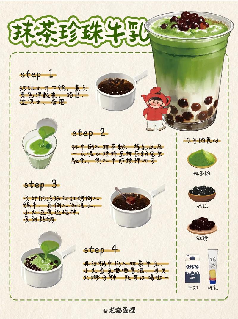 珍珠奶茶做法(自己做珍珠奶茶的做法)