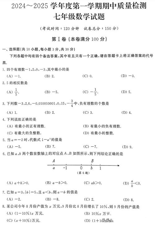 七年级上册数学期中考试卷及答案(七年级上册数学期中考试试题含答案)