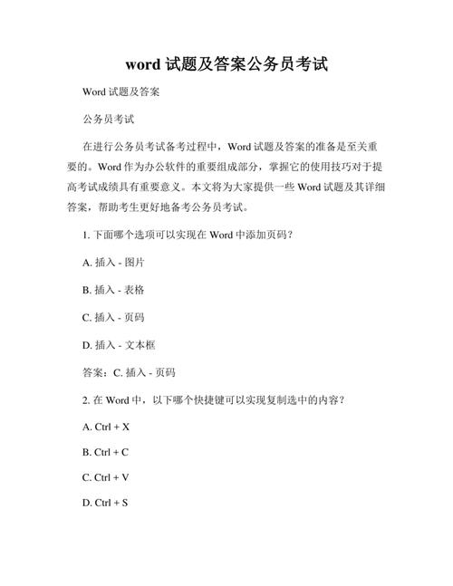 北京市公务员遴选真题(北京市公务员遴选真题及答案)