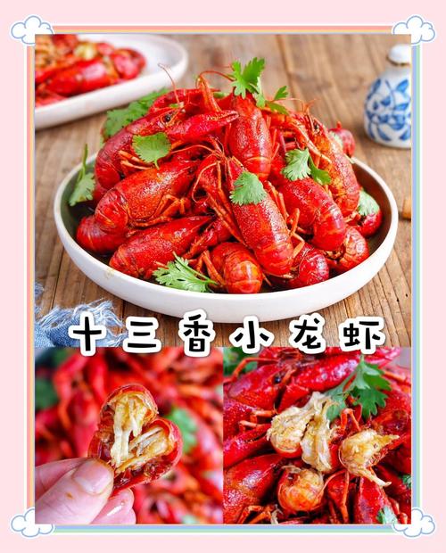 十三香龙虾的做法（十三香龙虾的做法大全）