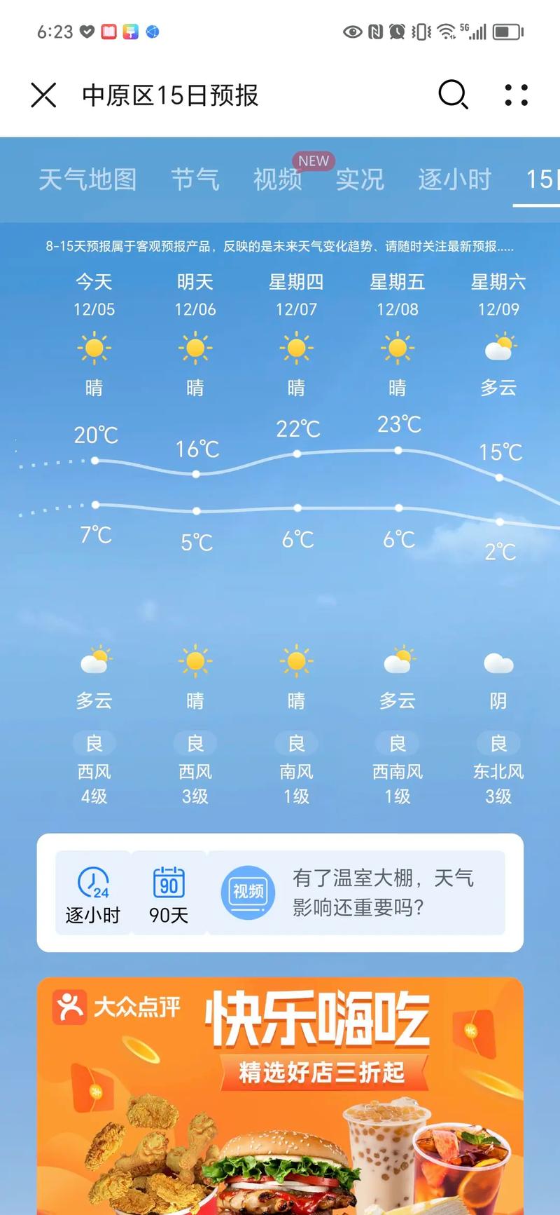 郑州天气预报10天(郑州天气十天)