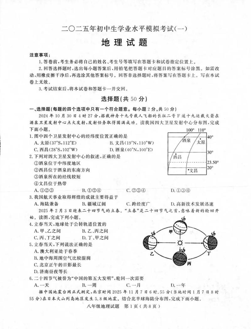地理会考试卷及答案（地理会考试卷及答案大全）