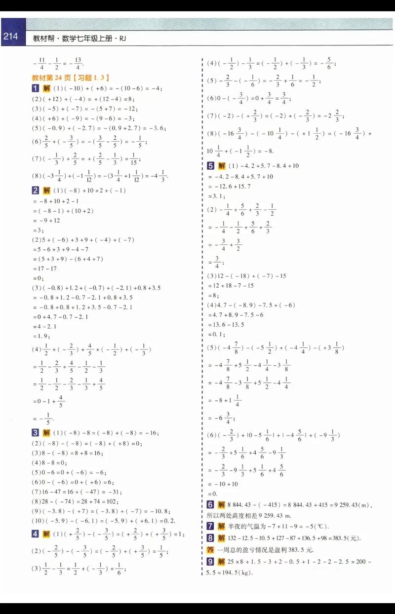 初一数学练习册答案（初一数学小练答案上册）