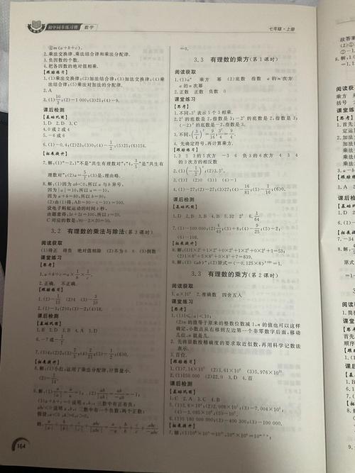 初一数学练习册答案（初一数学小练答案上册）