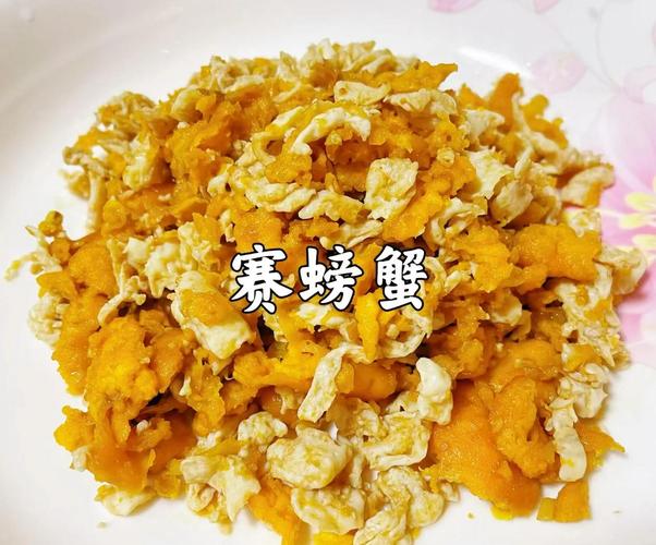 赛螃蟹的做法（赛螃蟹的做法窍门）