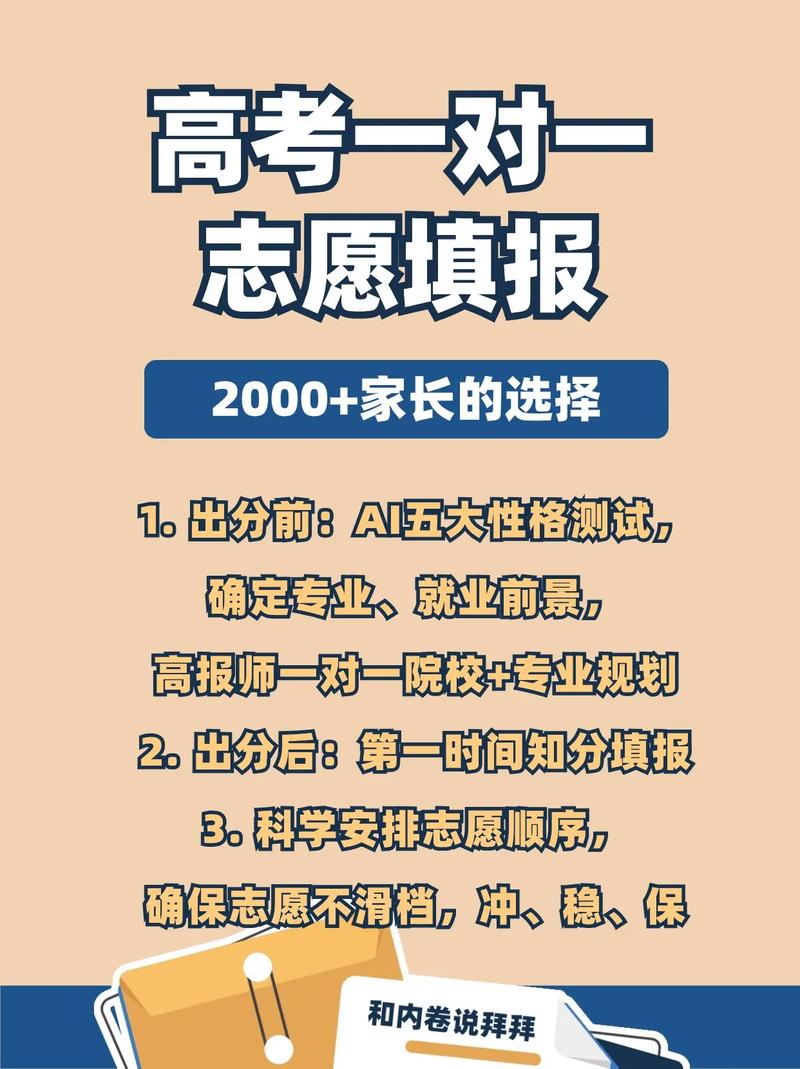 高考志愿填报一对一咨询（免费输入分数查大学）