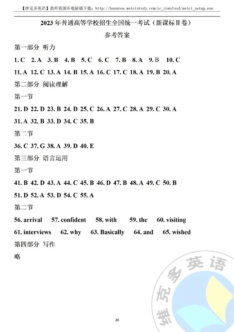 高二英语听力下载（英语高二课本听力）