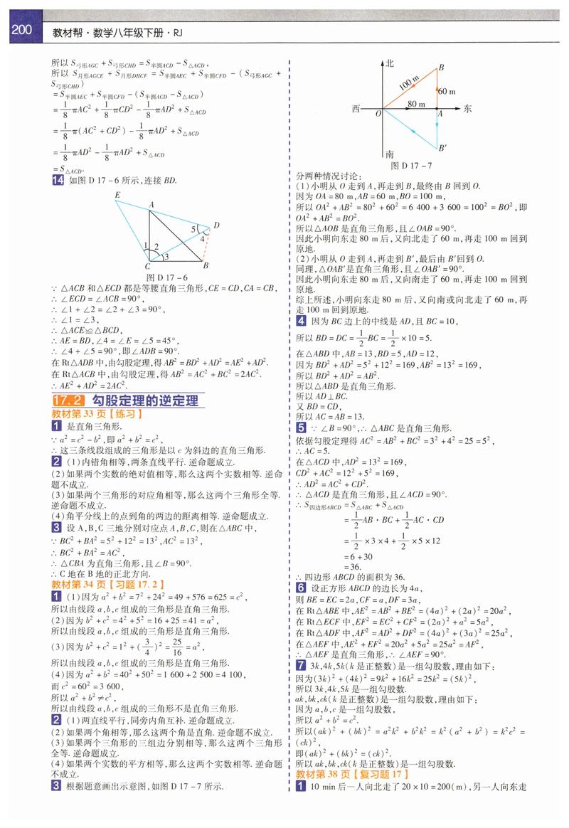 八年级数学下册答案（人教版八年级下册数学参考答案）