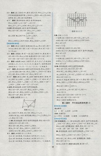 八年级数学下册答案（人教版八年级下册数学参考答案）