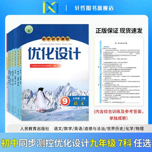 优化设计答案(九年级化学优化设计答案)