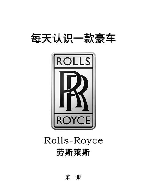 劳斯莱斯汽车标志（劳斯莱斯汽车标志图片）
