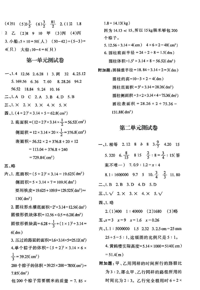数学资源与评价答案（数学资源与评价的答案）