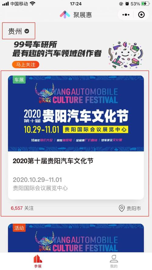 贵阳车展（贵阳车展门票领取）