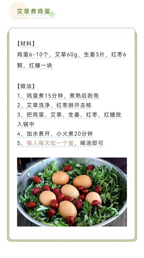 艾叶煮鸡蛋的做法（艾叶煮鸡蛋的做法大全）