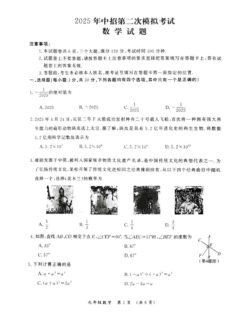 中招考试答案（中招考试试卷答案）