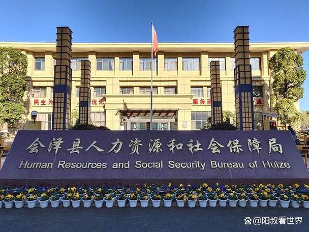 人力资源和社会保障局（人力资源和社会保障局简称）