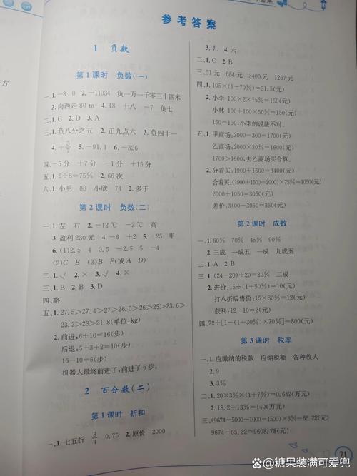 北师大版六年级下册数学练习册答案的简单介绍