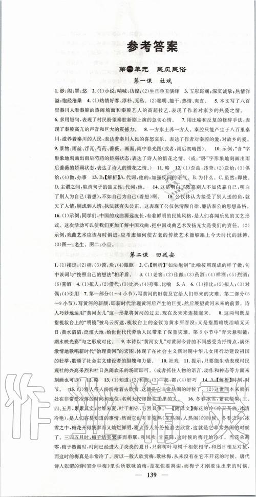 八下科学作业本答案（八下科学作业本2021）