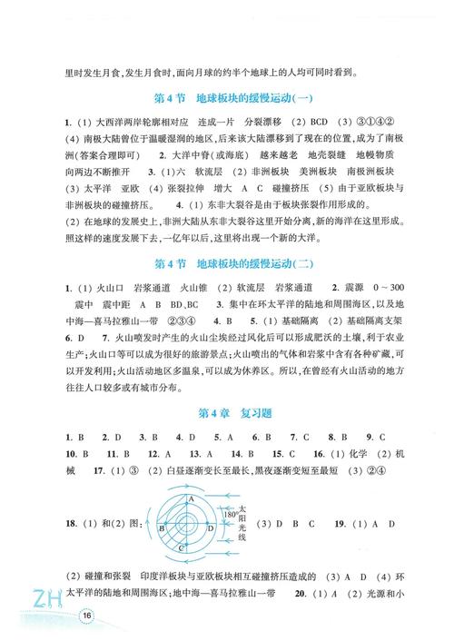 八下科学作业本答案（八下科学作业本2021）